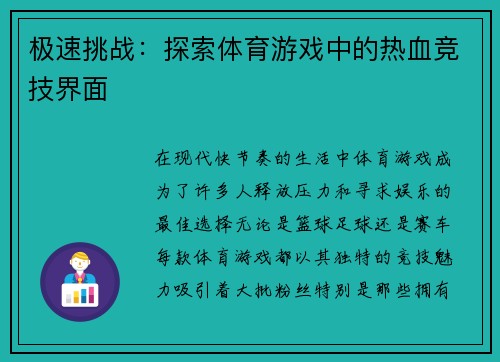 极速挑战：探索体育游戏中的热血竞技界面