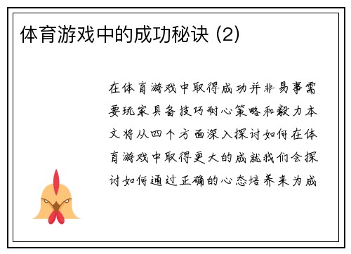 体育游戏中的成功秘诀 (2)